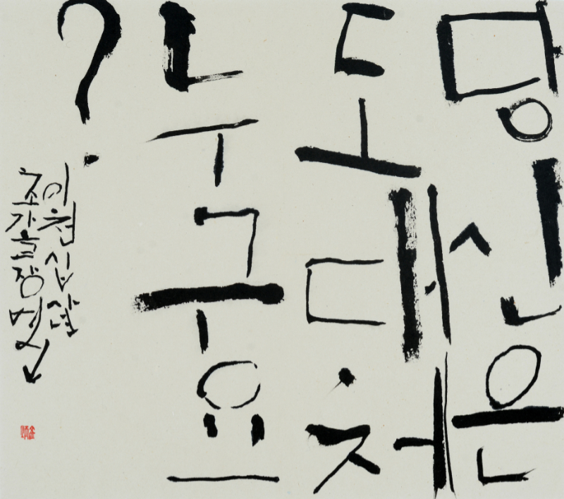 Calligraphy, undated, unsorted_state, ink_on_paper, 25x30cm — 장병언/Jang Byeong Eun/張炳彥/Eastbrush, chapter_07