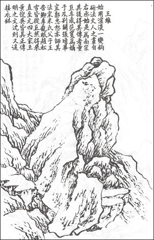 왕개 외 Wang Gai and others 王槩等 / 개자원화보 산석보편 / 목판 인쇄본 